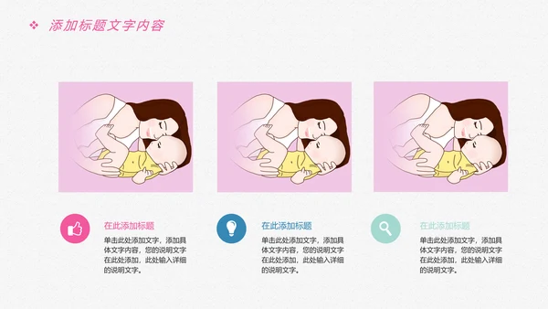 唯美卡通新生婴儿护理母婴宝贝PPT模板