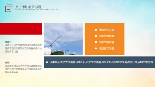 建筑施工安全生产委员会工作总结汇报PPT
