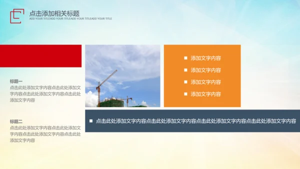 建筑施工安全生产委员会工作总结汇报PPT