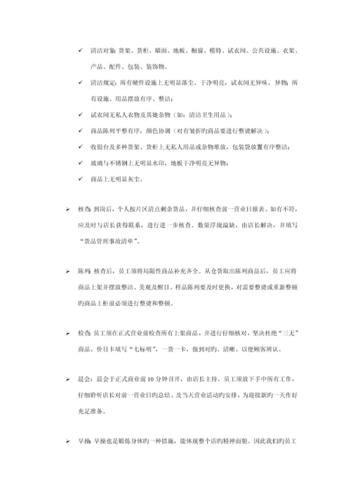 品牌店员销售标准手册.docx