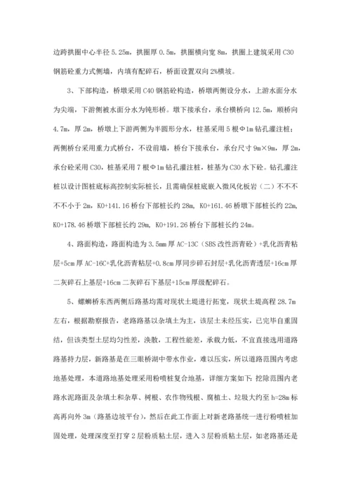 图书馆拱桥施工组织设计概述.docx