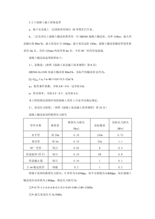 关键工程混凝土综合施工专题方案.docx