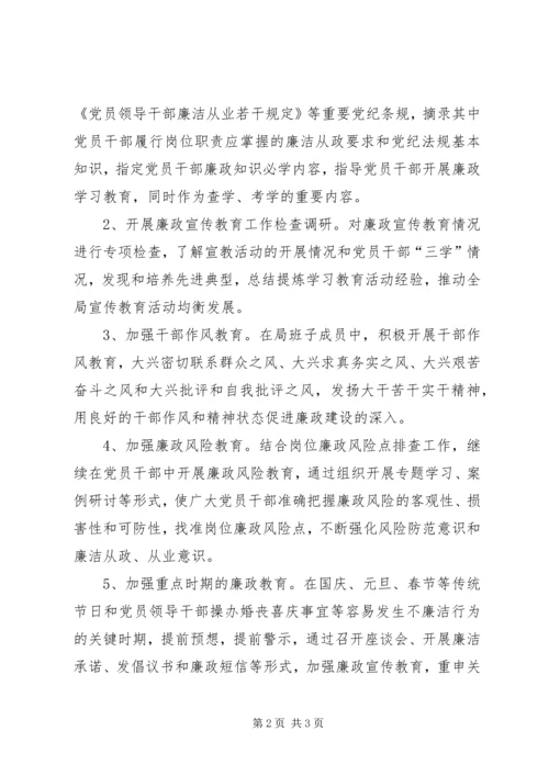 矿管局廉政建设和反腐败工作计划.docx