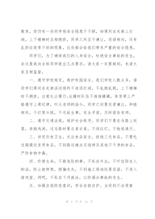 开学确立安全意识讲话稿2分钟5篇.docx