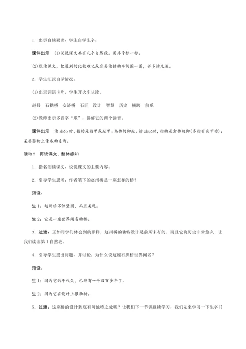 11《赵州桥》（创新教案+课堂活动卡+课前预学案）