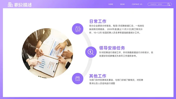 紫色商务创意企业招聘会PPT
