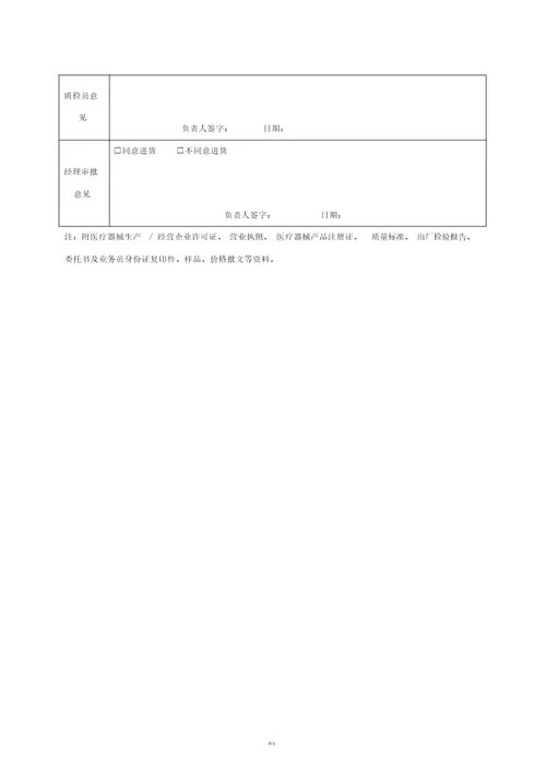 医疗器械经营企业记录表格质量记录表格