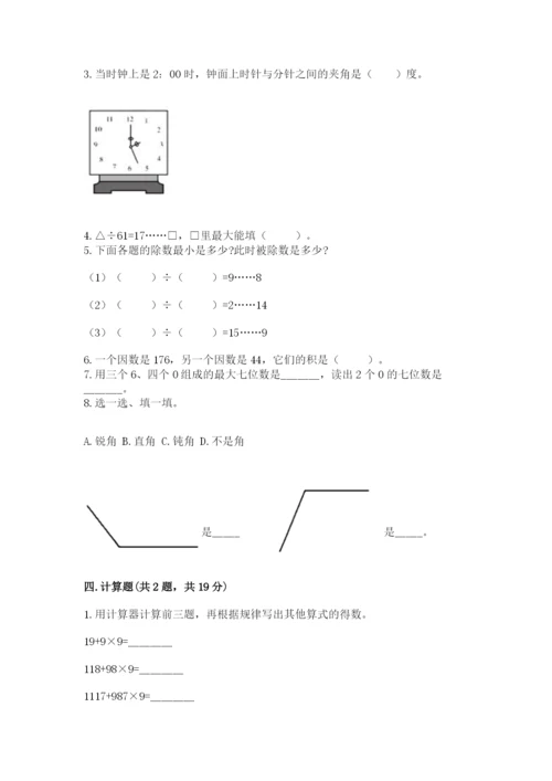 人教版数学四年级上册期末测试卷【中心小学】.docx