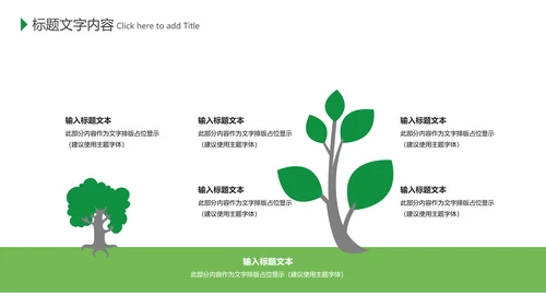 绿色环保公益植树造林植树节主题班会PPT