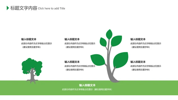绿色环保公益植树造林植树节主题班会PPT