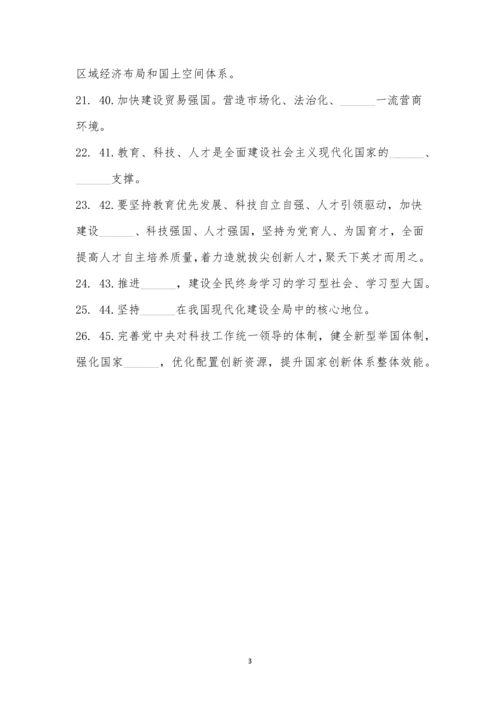 “学习二十大-奋进新征程”-党史党务知识竞赛⑧-“党的二十大报告”专场.docx