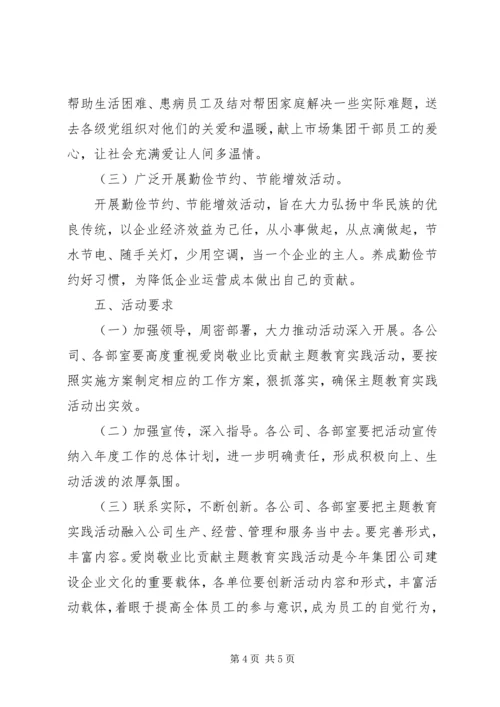 转作风、比贡献活动方案1223 (3).docx