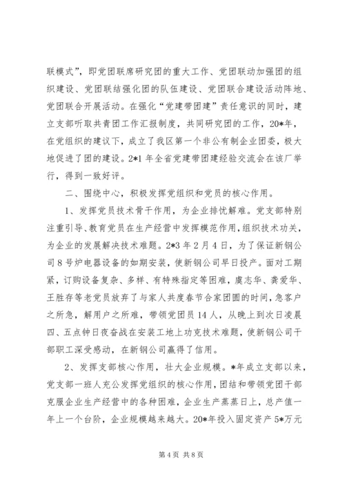 企业党建典型工作汇报材料.docx