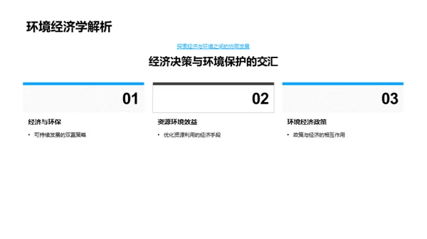 探索交叉学科的力量