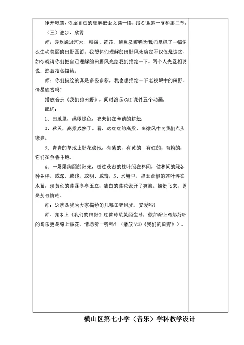 音乐教案表格