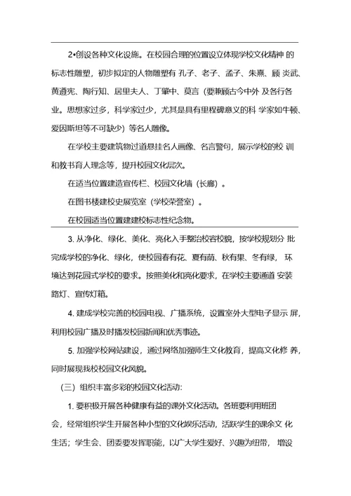 南海高级中学校园文化建设实施方案xiugai