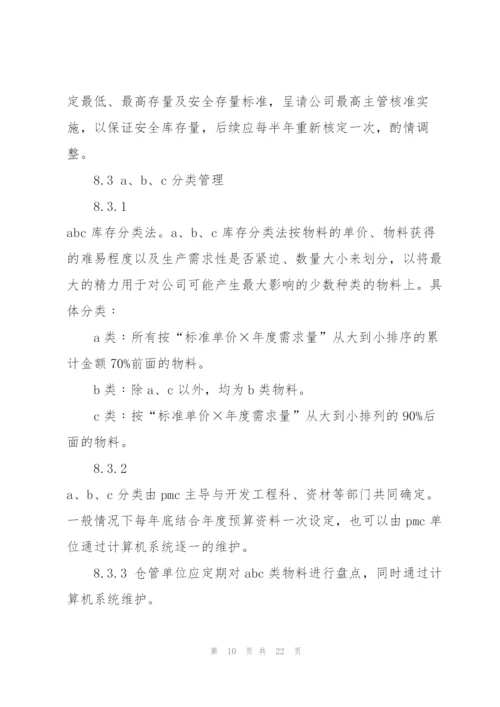 库房管理制度集锦2020篇.docx