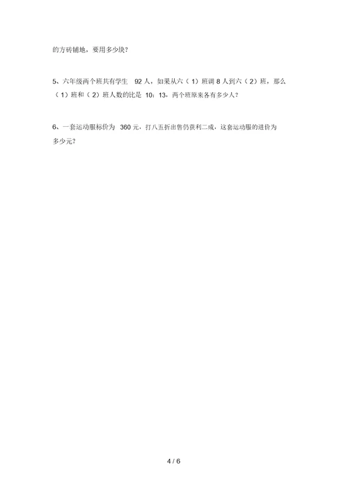 2020—2021年部编版六年级数学上册月考考试含答案