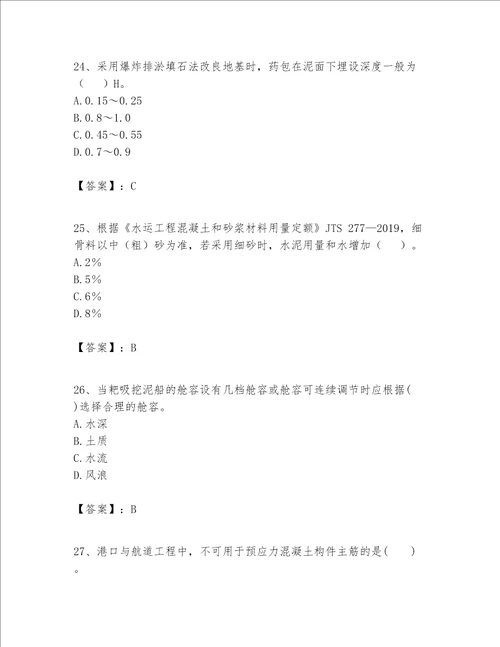 一级建造师之一建港口与航道工程实务题库精品网校专用