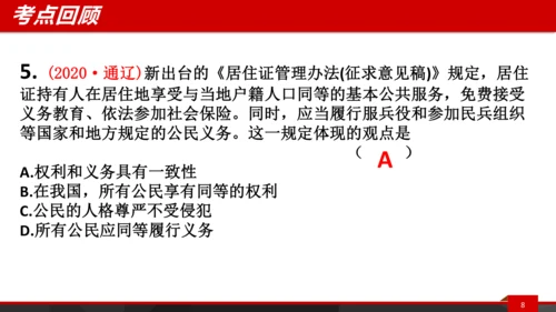 八下第四课复习课件