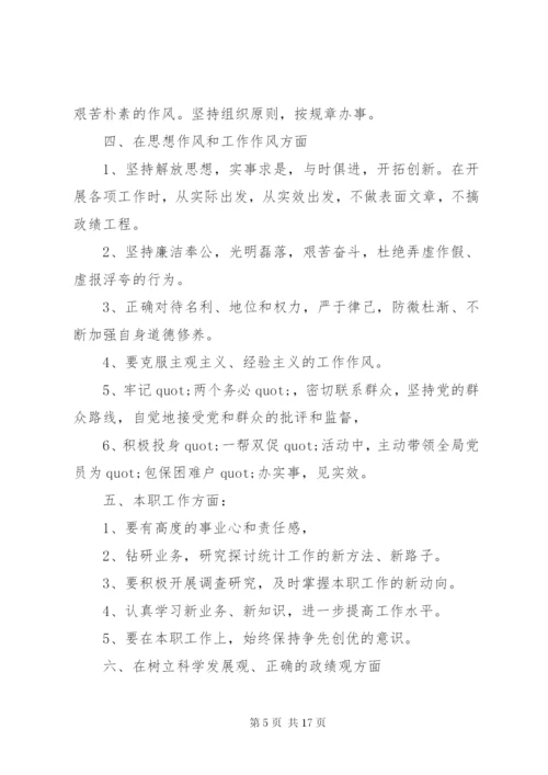 在职党员承诺书3篇.docx