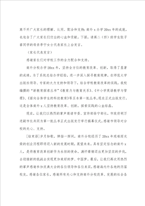 十年校庆致辞合集10篇