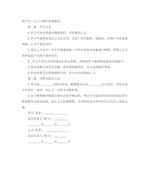 2023年设备维修协议书.docx
