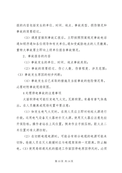 停电事故类别及处置程序 (4).docx