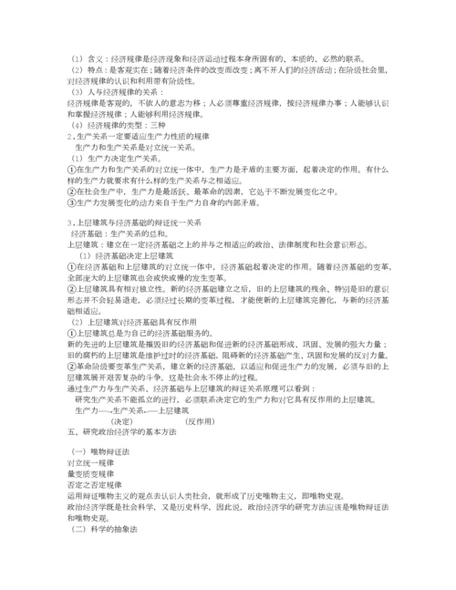 政治经济学知识点.docx