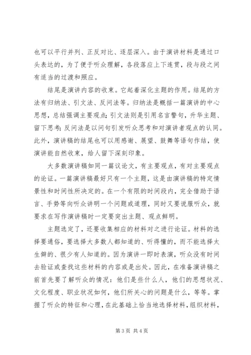 关于演讲稿的格式.docx