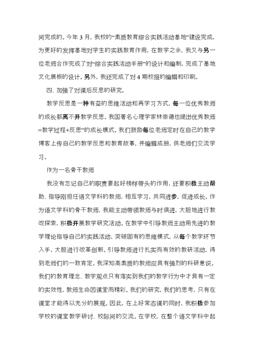 实用的教师述职报告汇总六篇