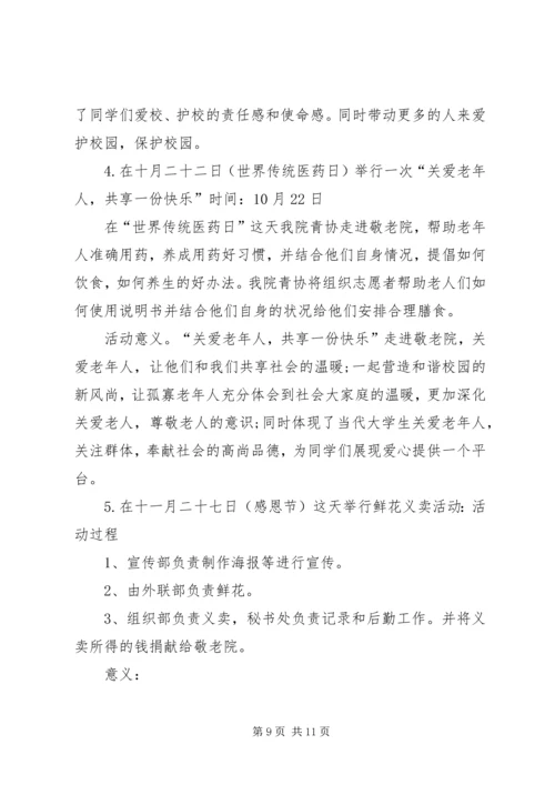 志愿服务协会工作计划.docx