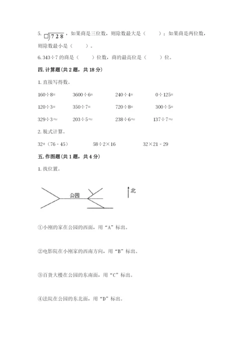 三年级下册数学期中测试卷（突破训练）word版.docx