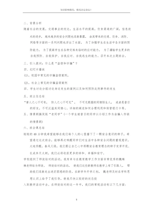 防诈安全教育主题班会.docx