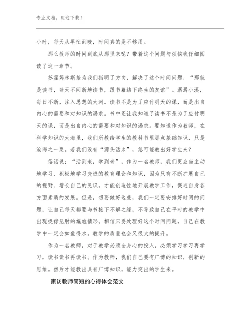 家访教师简短的心得体会范文范文29篇汇编.docx