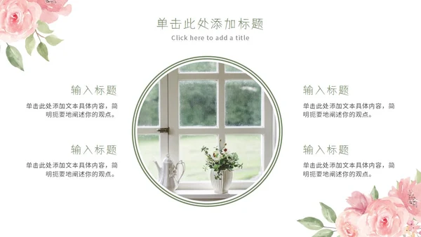 粉色简约小清新水彩花卉教学课件PPT模板