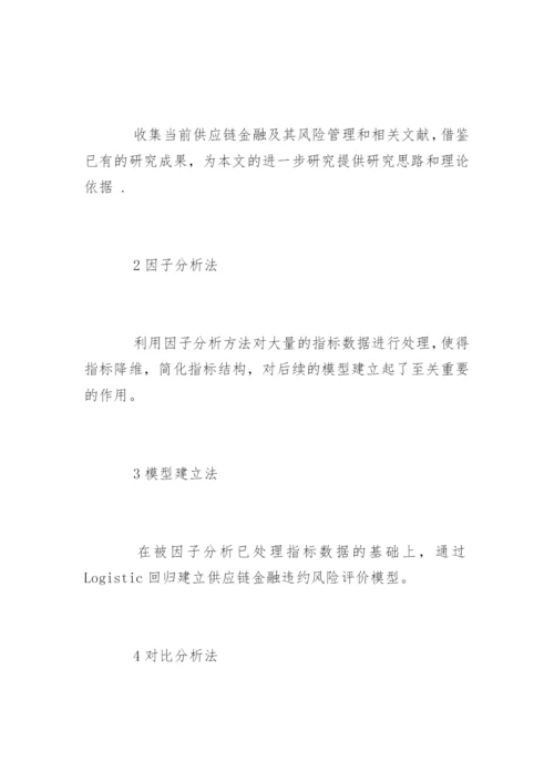 金融学毕业论文开题报告.docx