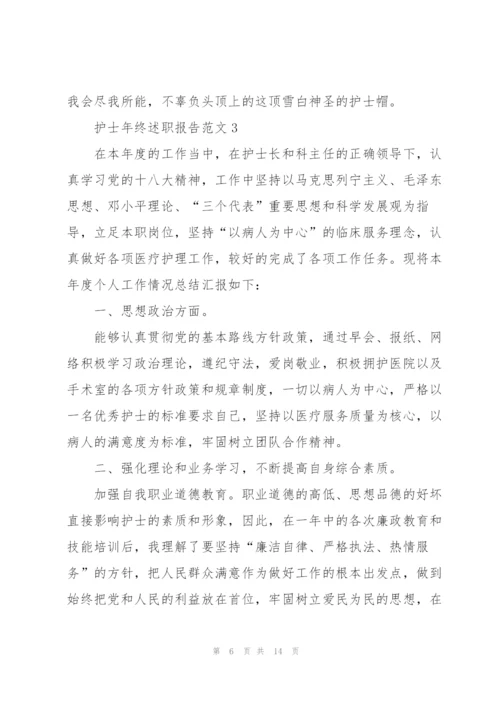 护士年终述职报告范文.docx