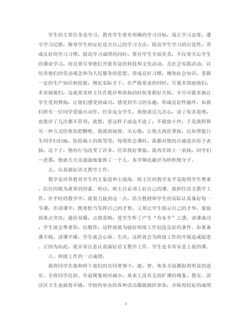 精编之班主任工作总结范本.docx