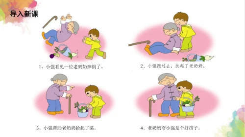 第四课《连环画》课件