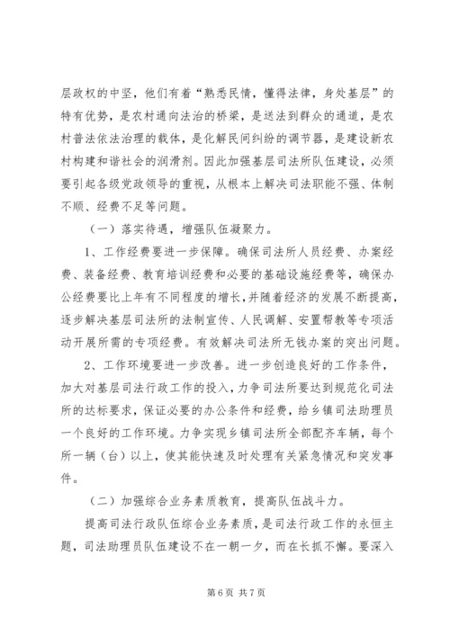 基层司法所建设调研报告.docx