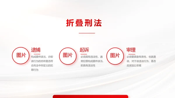 中国司法纪检监察司法局法律PPT模板
