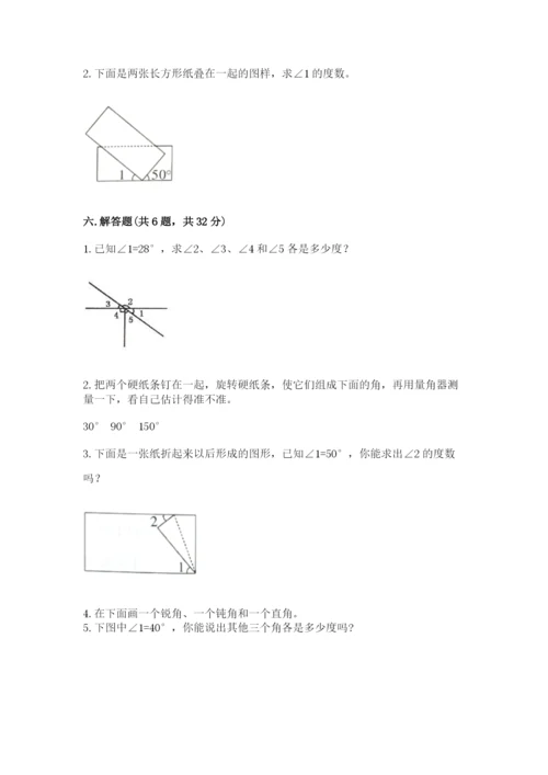 西师大版四年级上册数学第三单元 角 测试卷及参考答案【黄金题型】.docx