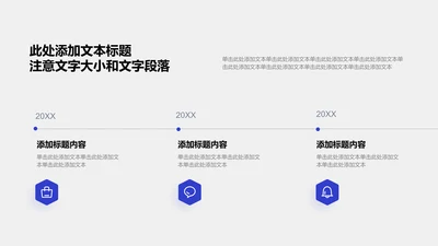 项目进展-蓝色商务风3项活动议程agenda时间线图示