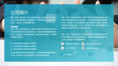 欧美风创意企业宣传公司简介动态PPT模板