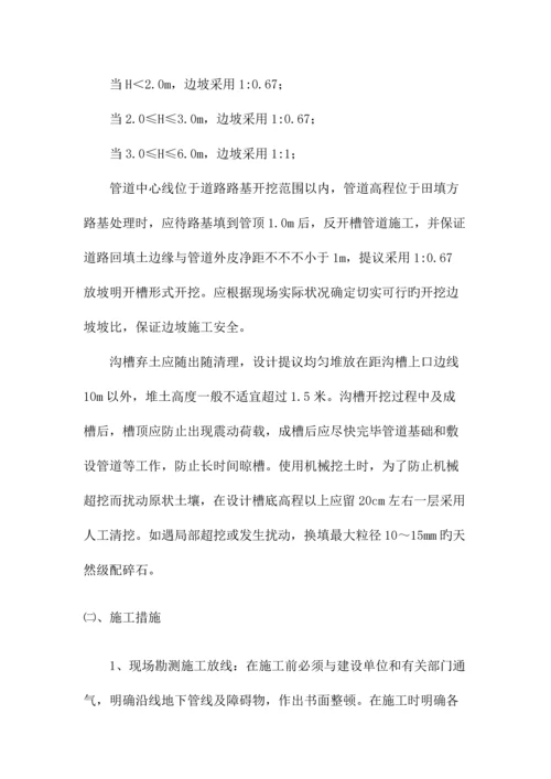 排水工程施工方案.docx