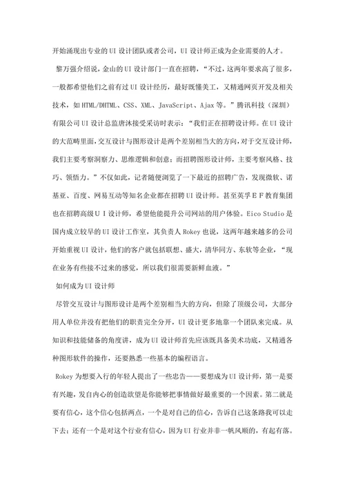 UI设计师职业规划