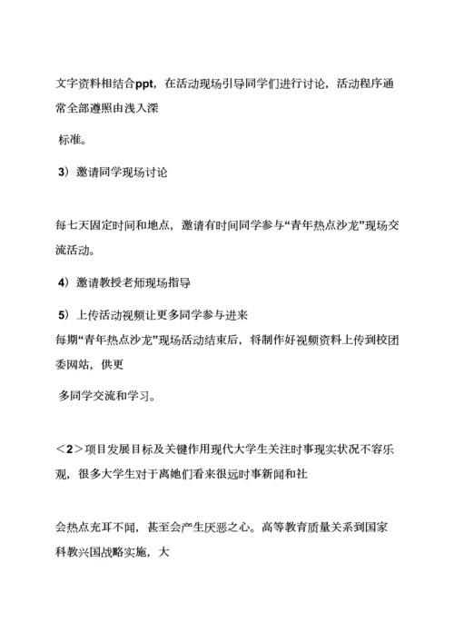 学校作文之学校网站申请说明报告.docx