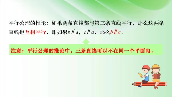 5.2　平行线及其判定  课件（共49张PPT）