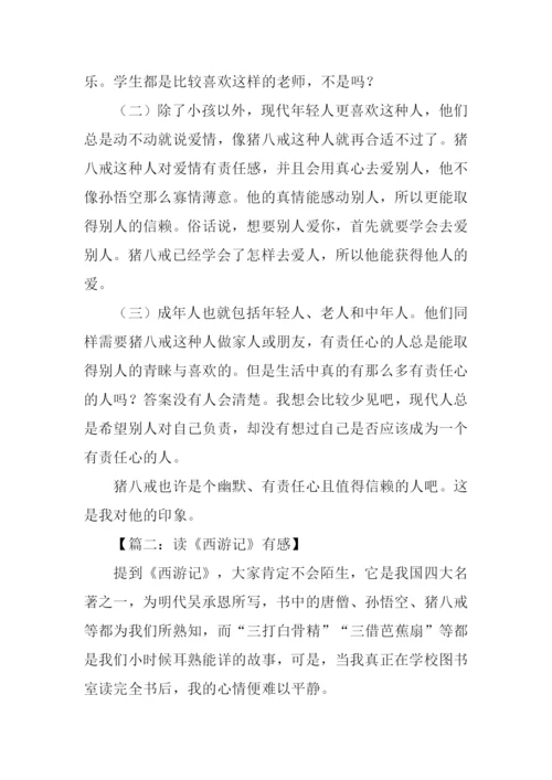 西游记读后感800字-2.docx